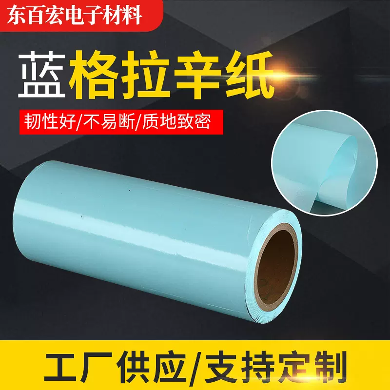 厂家供应批发蓝格拉辛纸硅油纸蓝色压纹纸隔离离型纸
