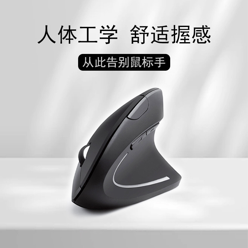 New five generation vertical mouse vertical wireless 2.4G side grip right hand ergonomic mouse special factory wholesale