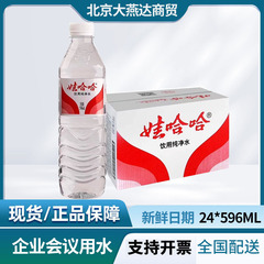 ワハハ飲用純水596ml * 24本の箱全体卸売り家庭用日常飲用水事務会議用水