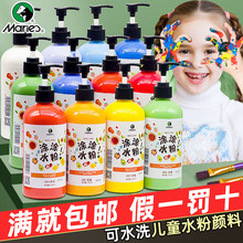 马利儿童水粉颜料500ml大瓶幼儿园手指画可水洗水粉画挤压式颜料