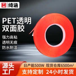 批发透明双面胶 强粘无痕薄款手机屏线路板电池无痕胶带PET双面胶