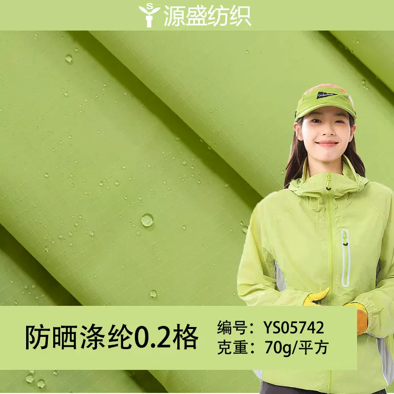 70G涤纶两分格 防晒指数UPF50+0.2格子布 抗UV防晒衣羽绒服面料