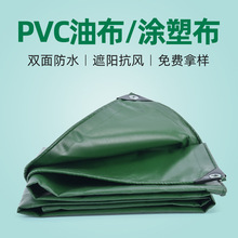 pvc防雨布防水布遮阳户外防晒雨布 货车蓬布加厚遮雨帆布油布雨棚