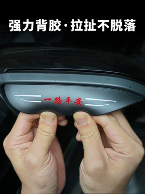 Aion – Aion V/Y, S Rearview mirror rainproof sticker