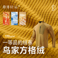 鳥家方眼絨毛170g軽量化ポリエステル繊維アウトドアスポーツスーツ生地保温吸湿速乾性生地