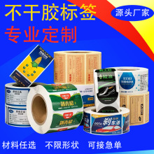 不干胶标签定制加急贴纸定制广告logo封口贴奶茶标签透明