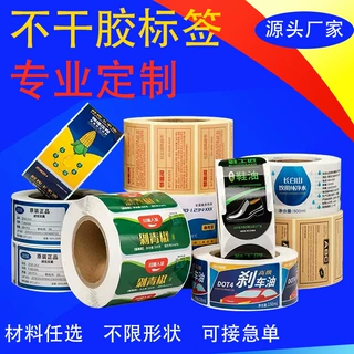 不干胶标签定制加急贴纸定制广告logo封口贴奶茶标签透明