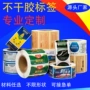 加急定制广告透明封口贴