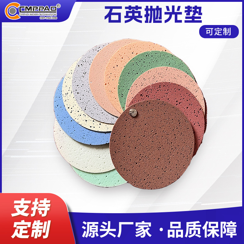 厂家定制TFT、LCD玻璃减薄抛光垫、抛光皮