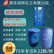 工业级仁油来源 7075油酸112-80-1椰树高纯油酸 春金植物油酸