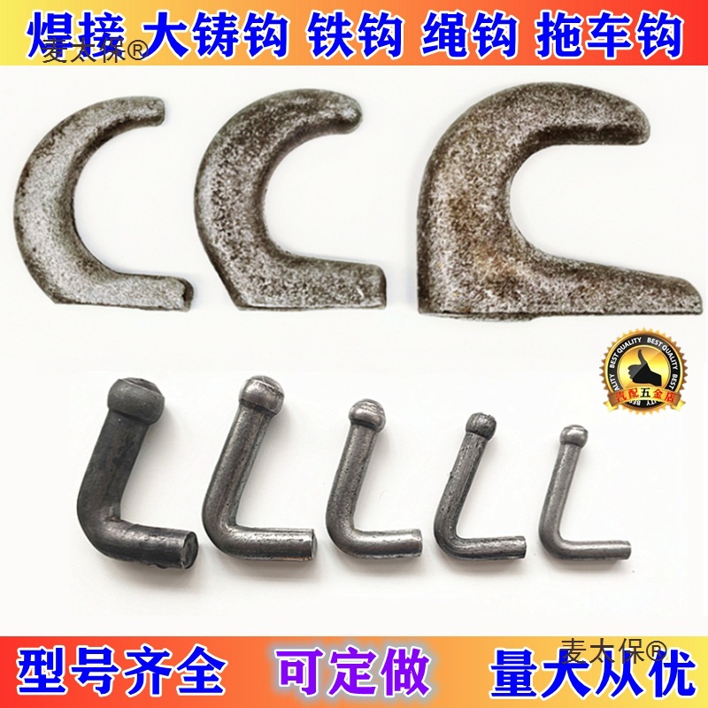 货车大钩子铁钩大铸钢钩加粗绳钩拖车钩焊接挂钩挖机钩装载麦太保