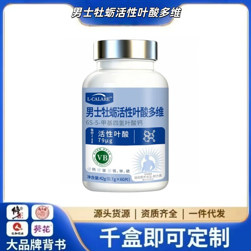 L-Calare Men's Oyster Active Folic Acid Multivitamin Supports Dropshipping and Factory Wholesale L-Calare Men's Oyster Active Folic Acid Multivitamin Supports Dropshipping and Factory Wholesale
