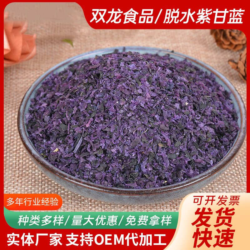 脱水蔬菜脱水紫甘蓝健身代餐蔬菜包3x3紫甘蓝AD紫甘蓝片紫包菜粒