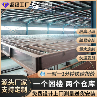 Customized Loft-Style Shelving I-Beam Platform Frame Steel Structure Factory Workshop Second Floor Detachable Loft Shelving