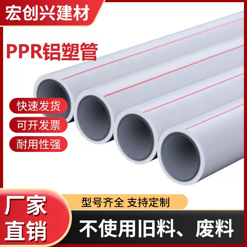 厂家直销PPR铝塑管热水管复合热熔暖气管加厚复合热水管管材配件
