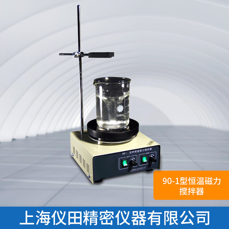 恒温磁力搅拌器90-1上海精科火爆促销中特价正品保修包邮