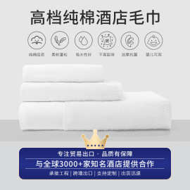 纯白五星级酒店全棉浴巾锻铛加厚酒店三件套毛巾宾馆民宿纯棉毛巾