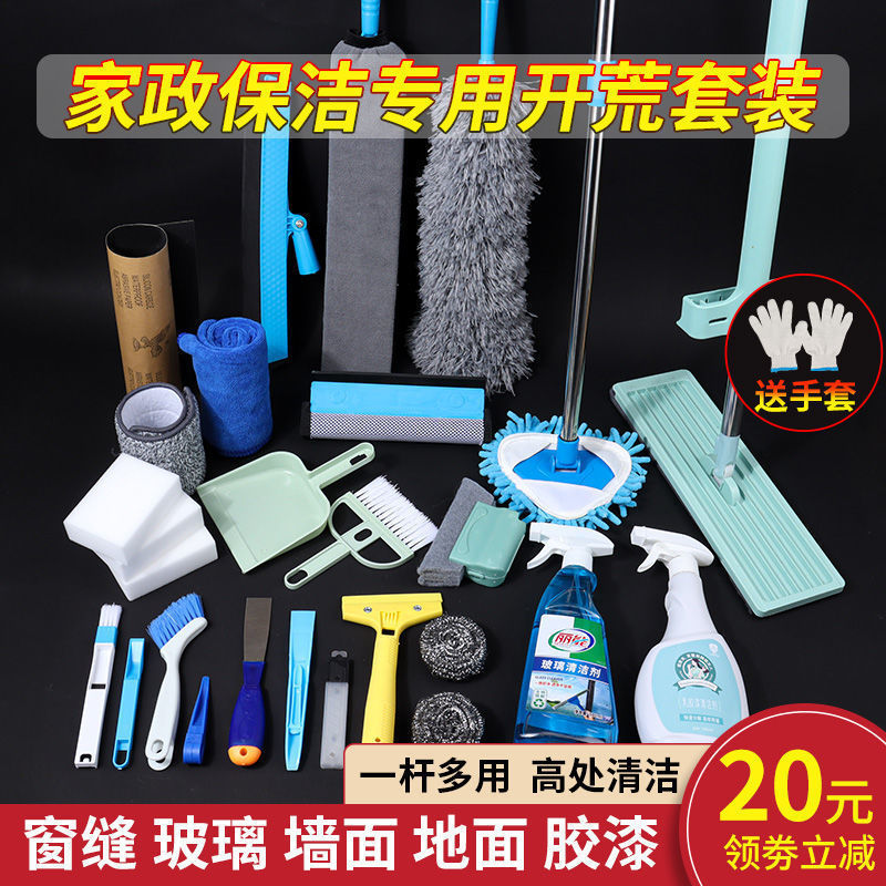 Cleaning Tool Set for New House Cleaning, Cleaning Supplies for Renovation and Thorough Cleaning, Housekeeping