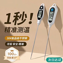 食品温度計 水温計 水温計 油温計 牛乳温度計 パン焼き キッチン 電子プローブタイプ