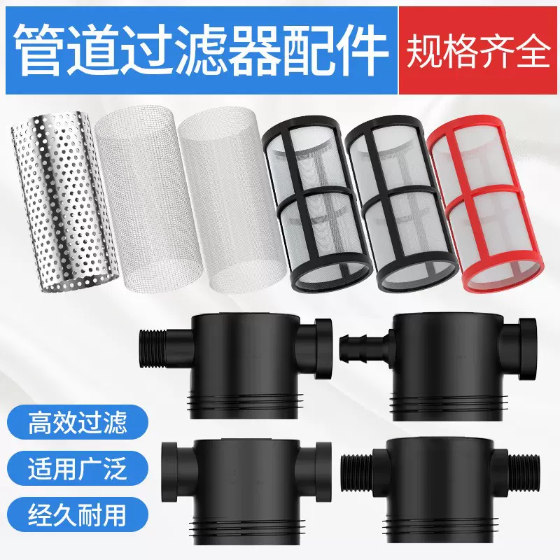 管道过滤器配件过滤网过滤头密封圈自来水过滤器4分6分1寸补配件