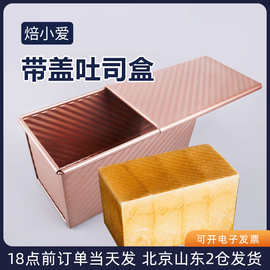吐司盒模具450g带盖长方形烤手撕面包模烤箱家用不粘土司盒子烘焙
