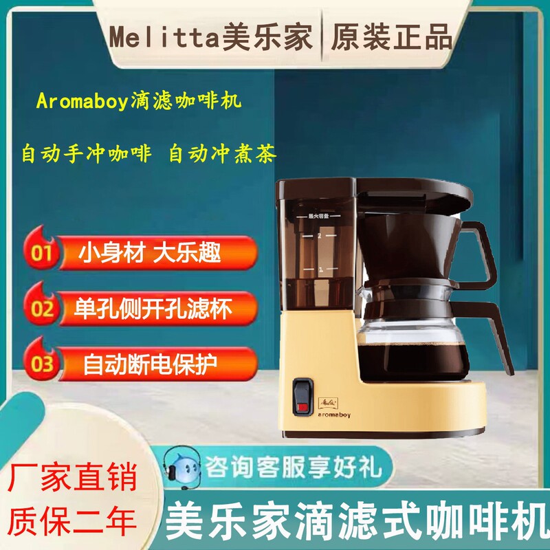 Melitta Drip Coffee Maker Tea Maker for Home and Office American-Style Hand-Brewed Coffee Pot Melitta Drip Coffee Maker Tea Maker for Home and Office American-Style Hand-Brewed Coffee Pot
