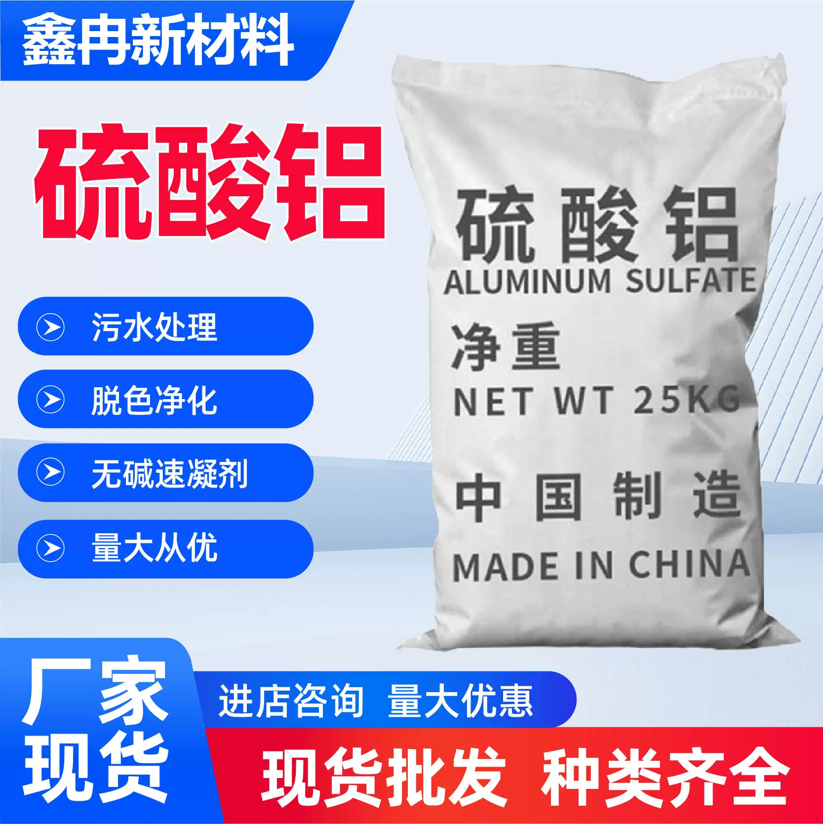 硫酸铝污水处理专用高效絮凝剂净水剂造纸助剂工业级片状硫酸铝