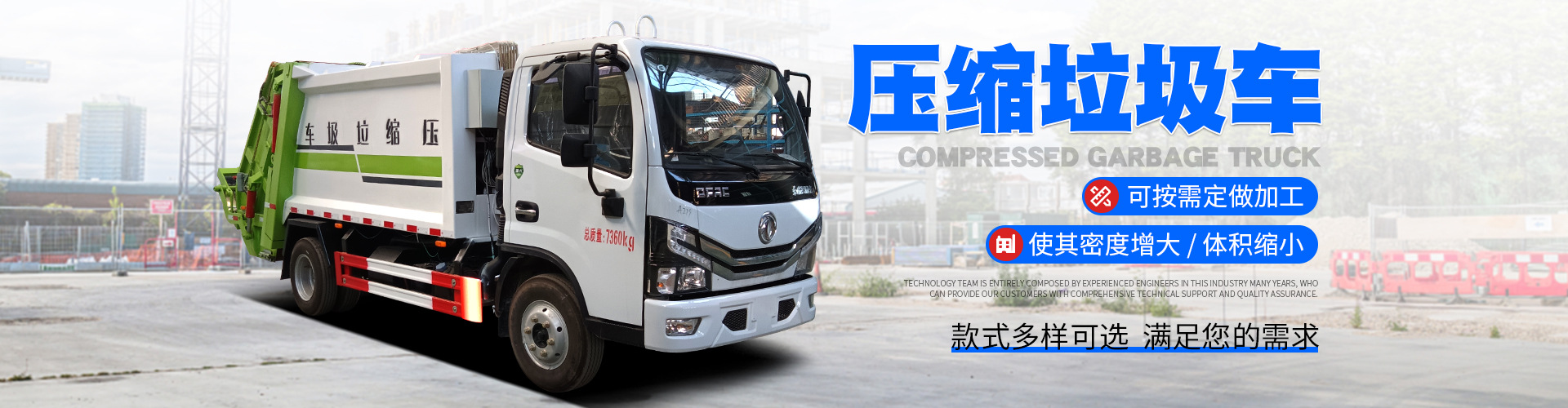 海报压缩垃圾车.jpg