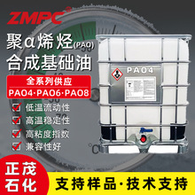 正茂石化 PAO4聚α烯烃合成基础油 润滑脂调和用低挥发工业用油