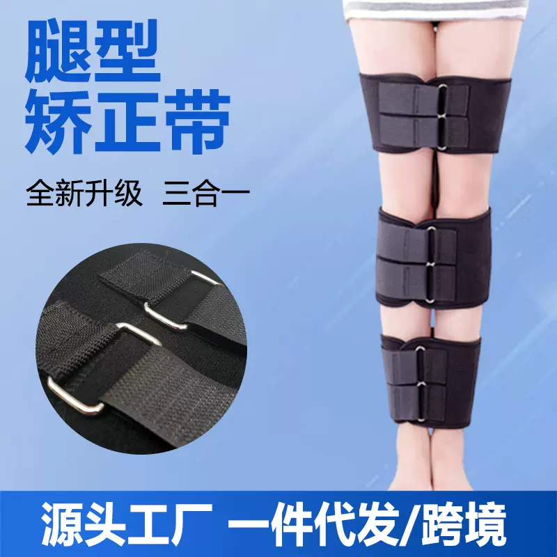 成人男女束腿带儿童绑腿带矫姿带O型腿X型腿型腿矫正带夹腿固定器