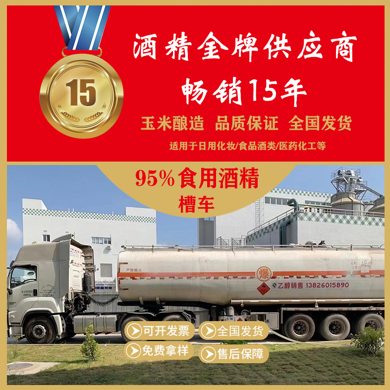 源头工厂玉米原酿造95%食用级酒精 食用级乙醇量大优惠