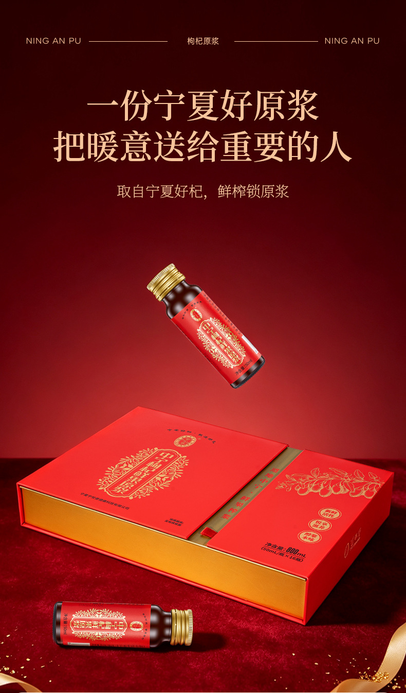 Fresh Goji Berry Puree 800ml Ningxia Zhongning Goji Original Juice Gift Box overview