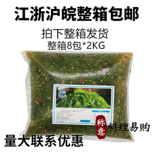 Hazelley Chinese Seaweed 2kg*8 Pack Flavored Seaweed Flavored Wakame Seasoned Seaweed Appetizer