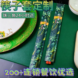 一次性筷子纸套定制酒店餐饮套装高级铜版纸淋膜牛皮纸筷套厂家