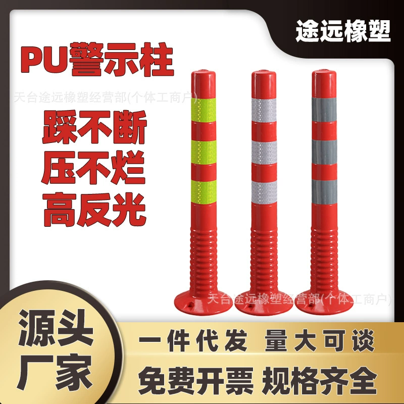 Пластиковая предупреждающая колонна из ПУ, противоударный столб, эластичная колонна, дорожный разделитель, светоотражающий столбик, резиновый барьер, дорожный заграждение