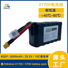 -40℃低温无人机锂电池组6S2P台湾Molicel 21700电池组6S4P电池组