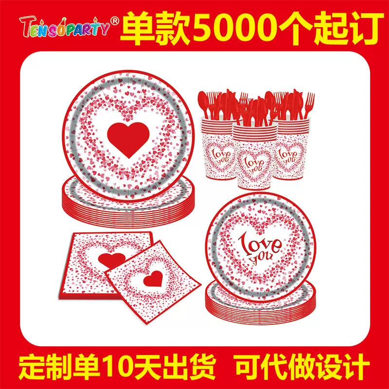 情人节主题纸盘套装爱心派对一次性餐具聚会表白求婚装饰用品
