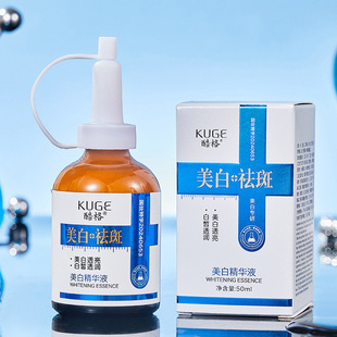正品酷格美白精华液祛斑补水保湿女面部护理护肤品批发彩妆
