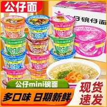 香港公仔面18碗仔面方便面海鲜泡面速食拉面即食夜宵迷你杯面整箱