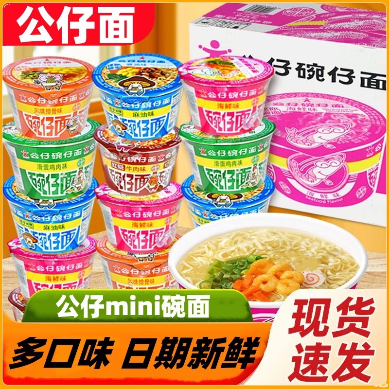 香港公仔面18碗仔面方便面海鲜泡面速食拉面即食夜宵迷你杯面整箱|undefined