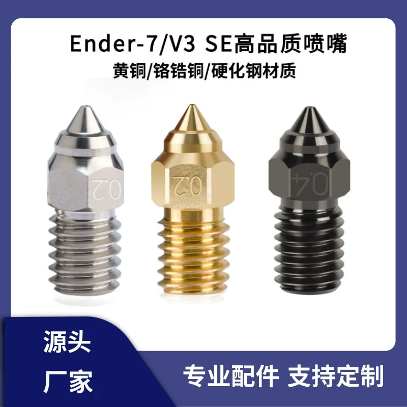 Ender7/Ender3 v3se латунный высокоскоростной сопло spider высокотемпературный хром-цирконий медь твердая сталь печатная головка