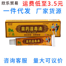 汉廷神草邦夫克湿毒清草本抑菌乳膏 湿毒清乳膏软膏 皮肤外用乳膏