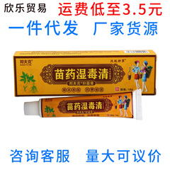 漢廷神草邦夫克湿毒清草本抗菌クリーム湿毒清クリーム軟膏皮膚外用クリーム