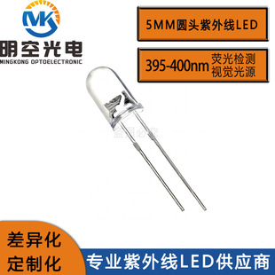 5mm round head purple light LED 395-400Nm F5 round head purple light LED ultra-high radiation power