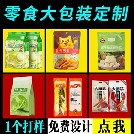 塑料食品袋;休闲食品包装;其他塑料薄膜