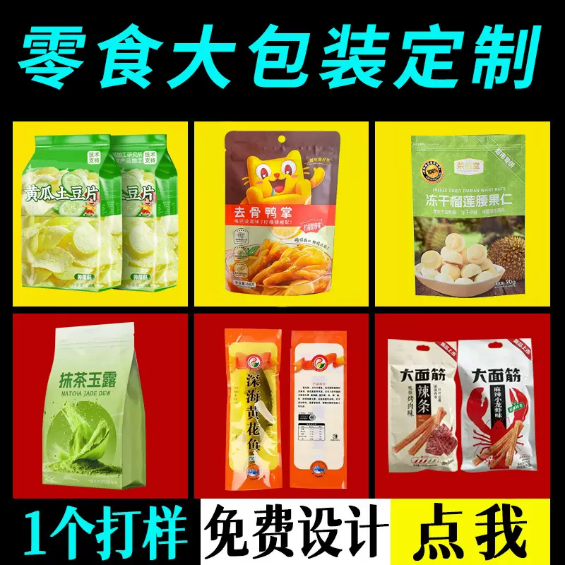 坚果茶叶食包装自立自封铝箔八边封薯片瓜子休闲零食塑料拉链袋