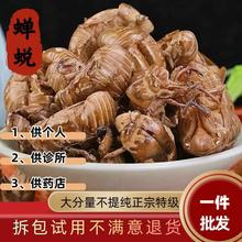 中药材蝉蜕100g蝉脱金蝉衣金蝉壳蝉皮非野生蝉衣知了皮知了壳粉
