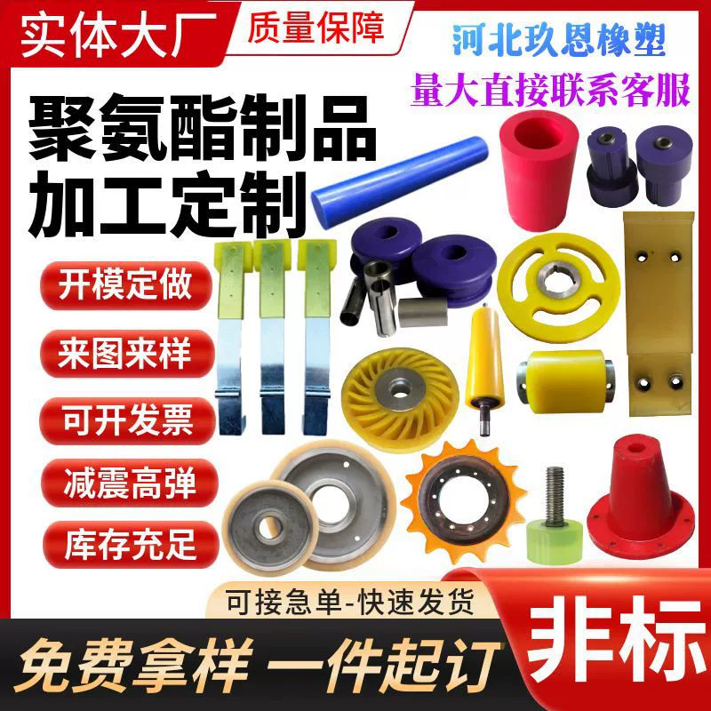 Полиуретановые детали специальной формы, промышленные детали, изделия из полиуретановых тендинов, полиуретановые детали, амортизирующие блоки из полиуретана, буферные прокладки могут быть изготовлены по индивидуальному заказу.