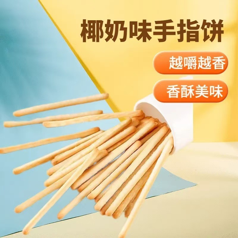 手指棒棒饼干小包休闲老式零食儿童奶香磨牙饼干棒磨牙棒手指饼干