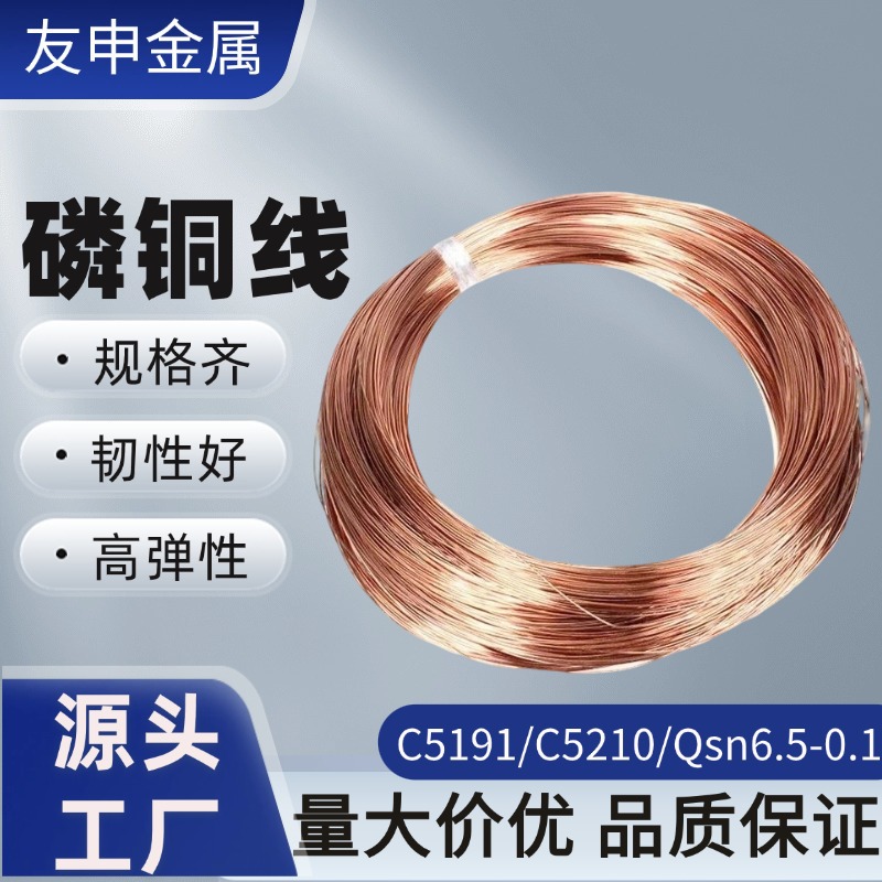现货Qsn6.5-0.1磷铜线磷铜丝0.2mm-5.0mm高弹性弹簧铜材用厂家
